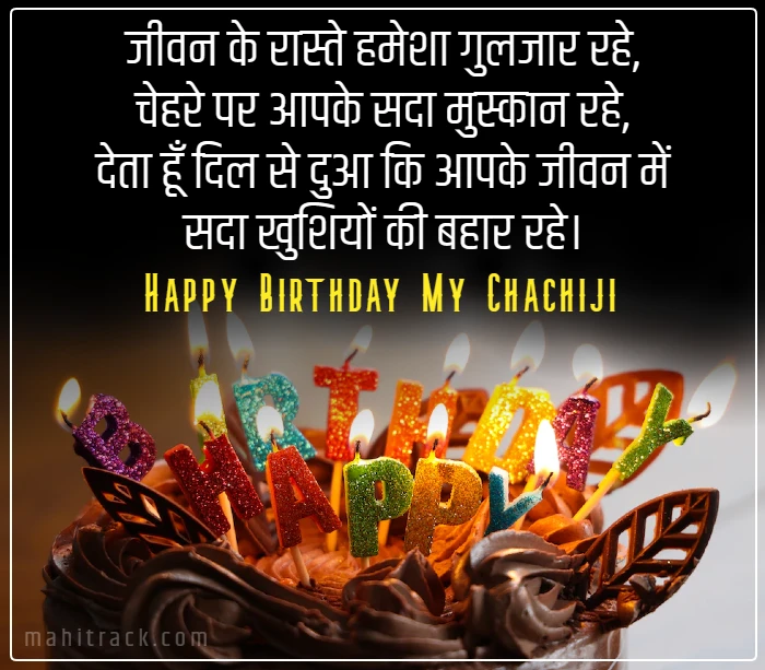 Happy Birthday Chachi Ji Wish In Hindi