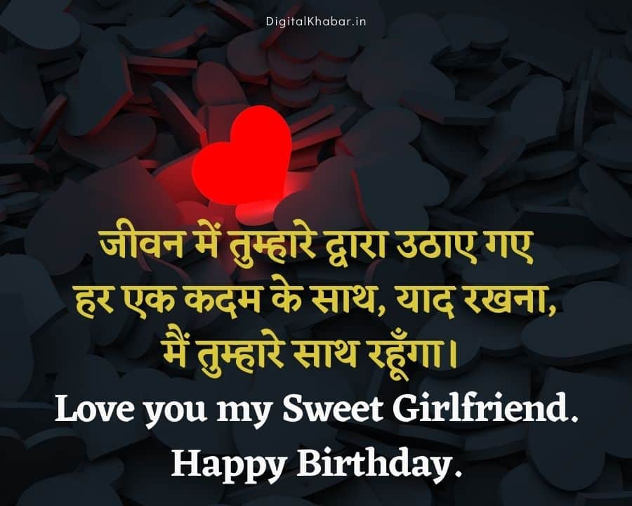 Long Distance Birthday Wishes For Girlfriend In Hindi