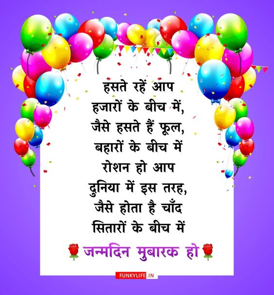 wish you a very happy birthday my world meaning in hindi